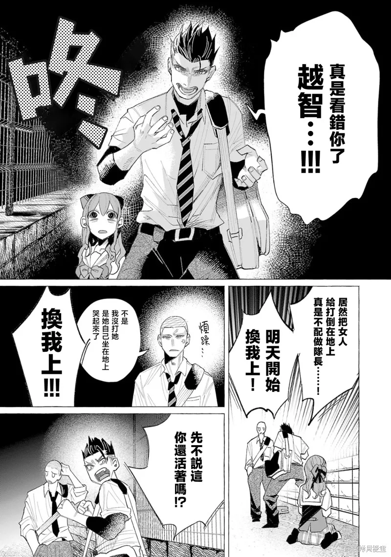 被你所愛、真的很痛,第57话,第3张