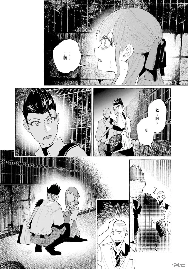 被你所愛、真的很痛,第57话,第4张