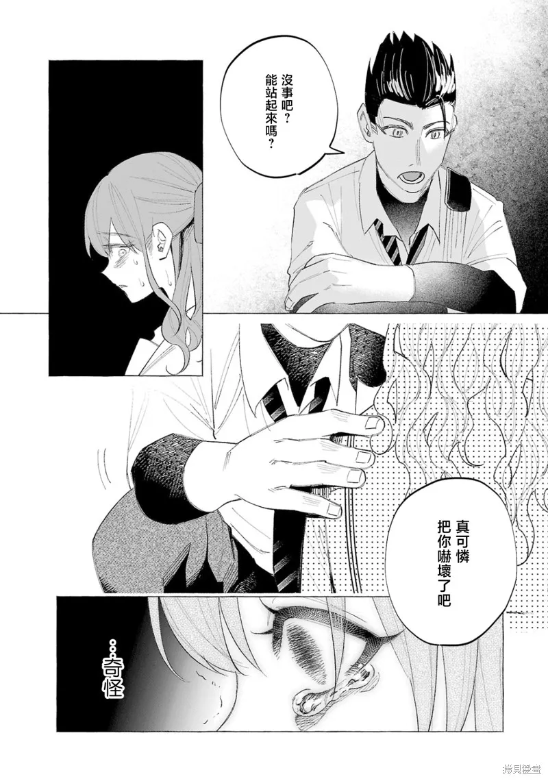 被你所愛、真的很痛,第57话,第5张