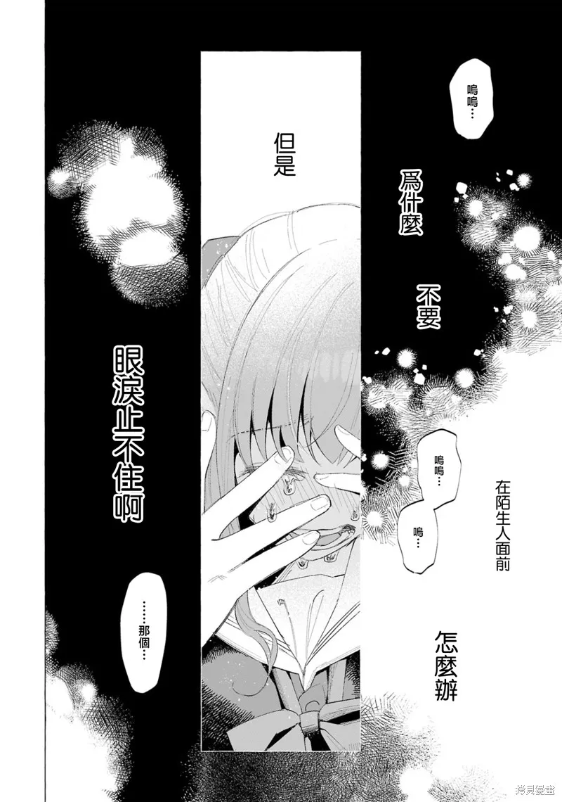 被你所愛、真的很痛,第57话,第6张