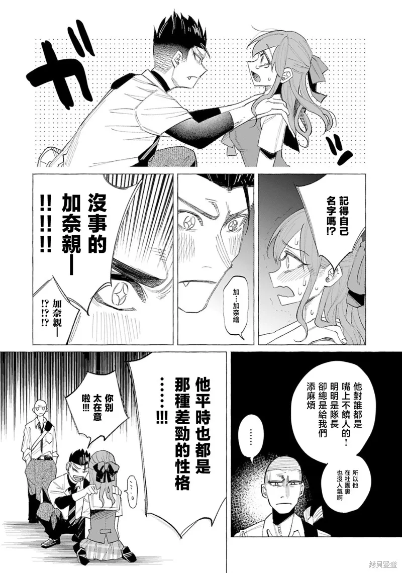 被你所愛、真的很痛,第57话,第8张