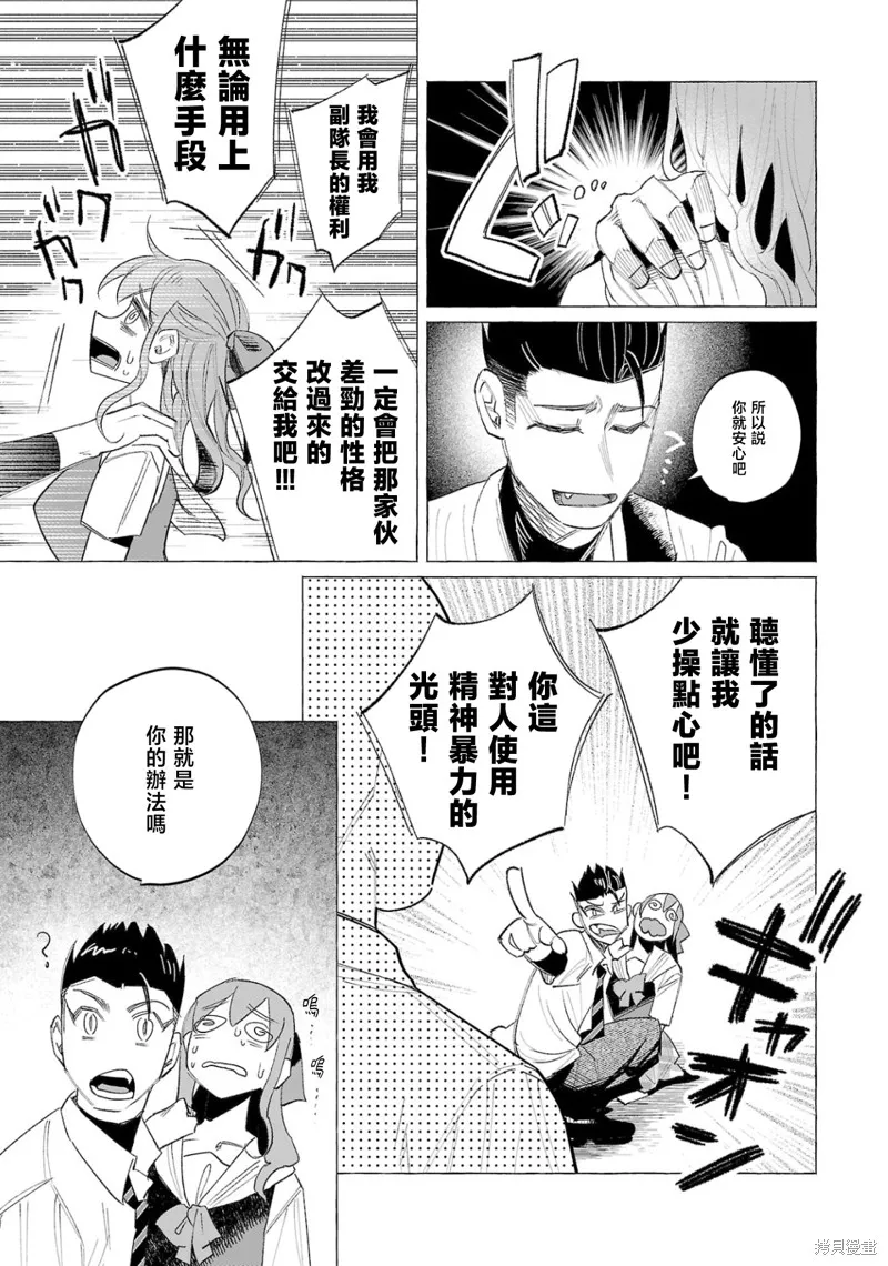 被你所愛、真的很痛,第57话,第9张