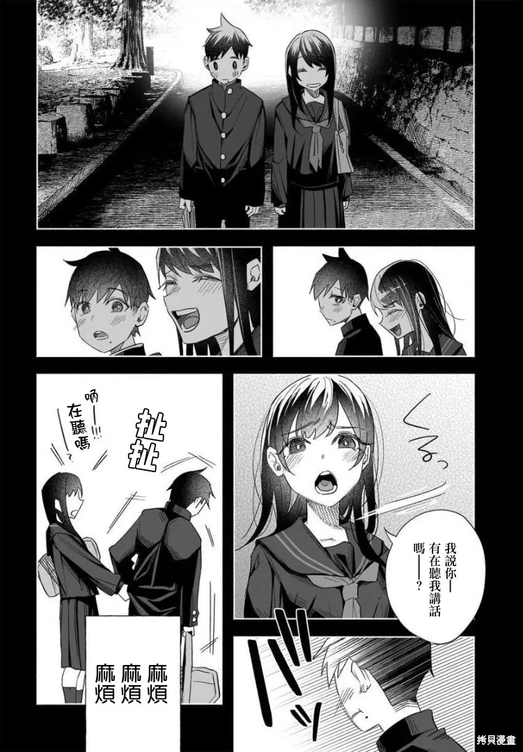 被你所愛、真的很痛,第40话,第10张