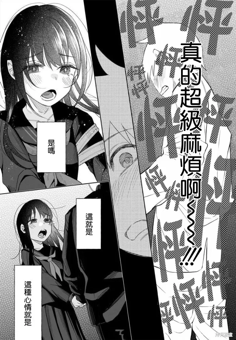 被你所愛、真的很痛,第40话,第11张