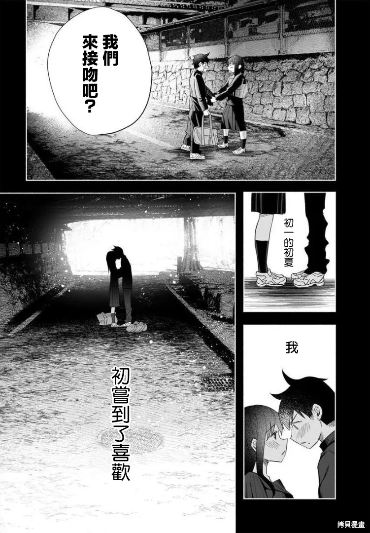 被你所愛、真的很痛,第40话,第12张