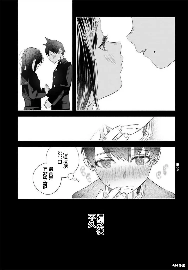 被你所愛、真的很痛,第40话,第13张