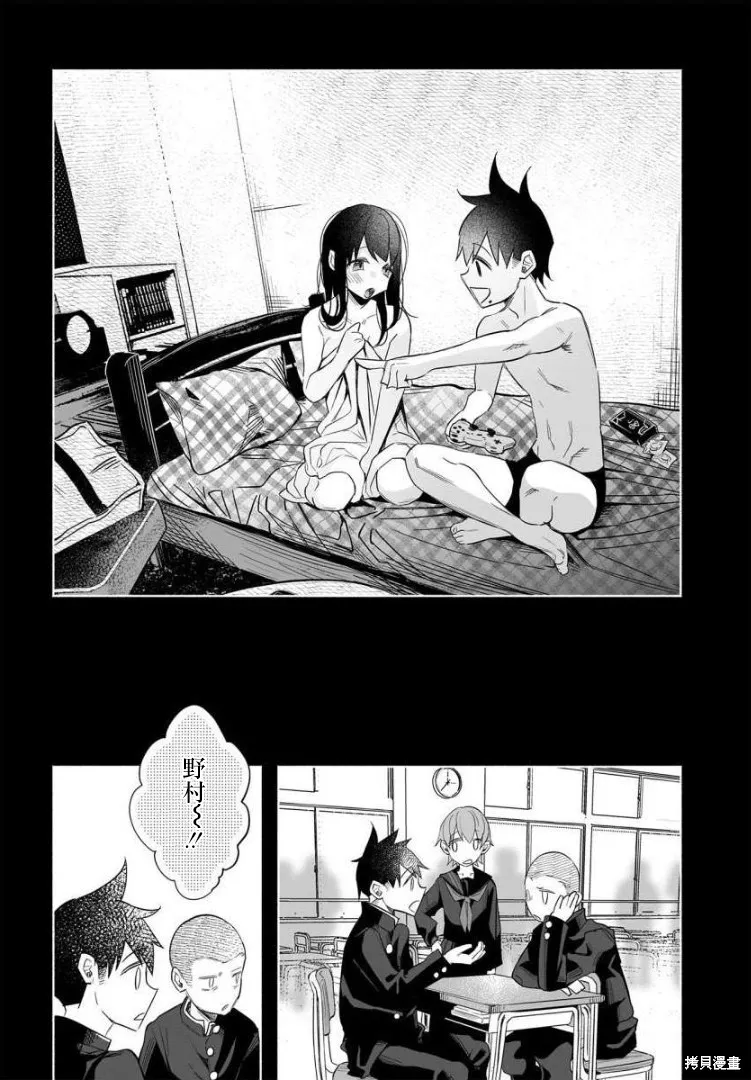 被你所愛、真的很痛,第40话,第14张