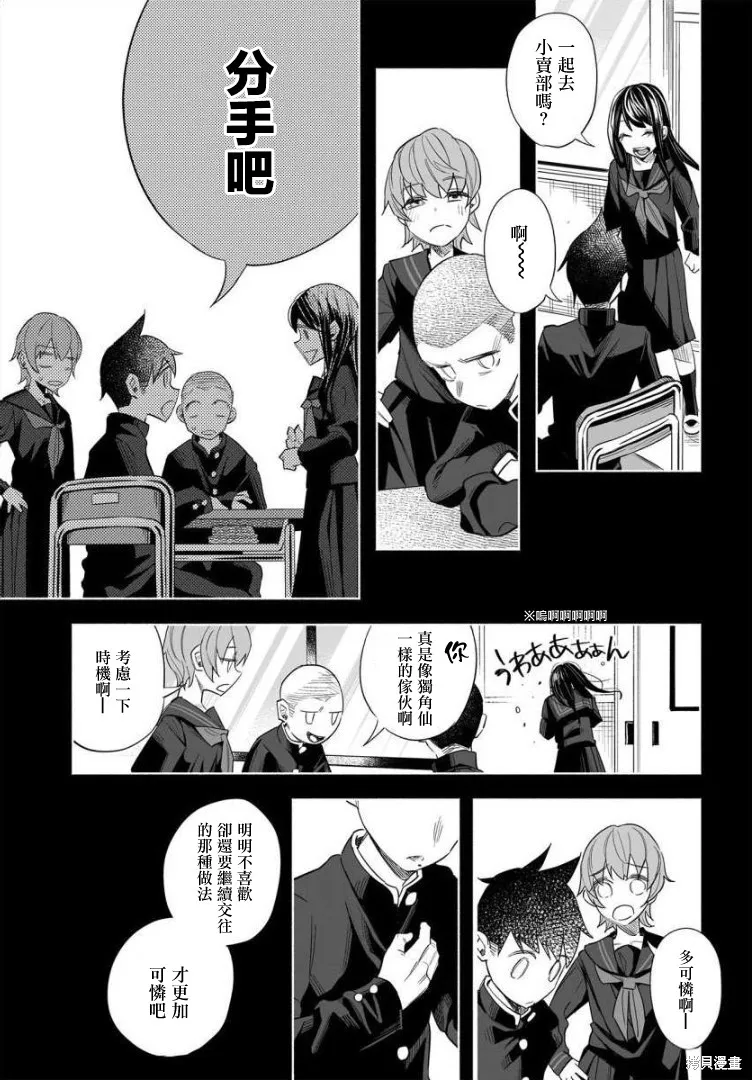 被你所愛、真的很痛,第40话,第15张