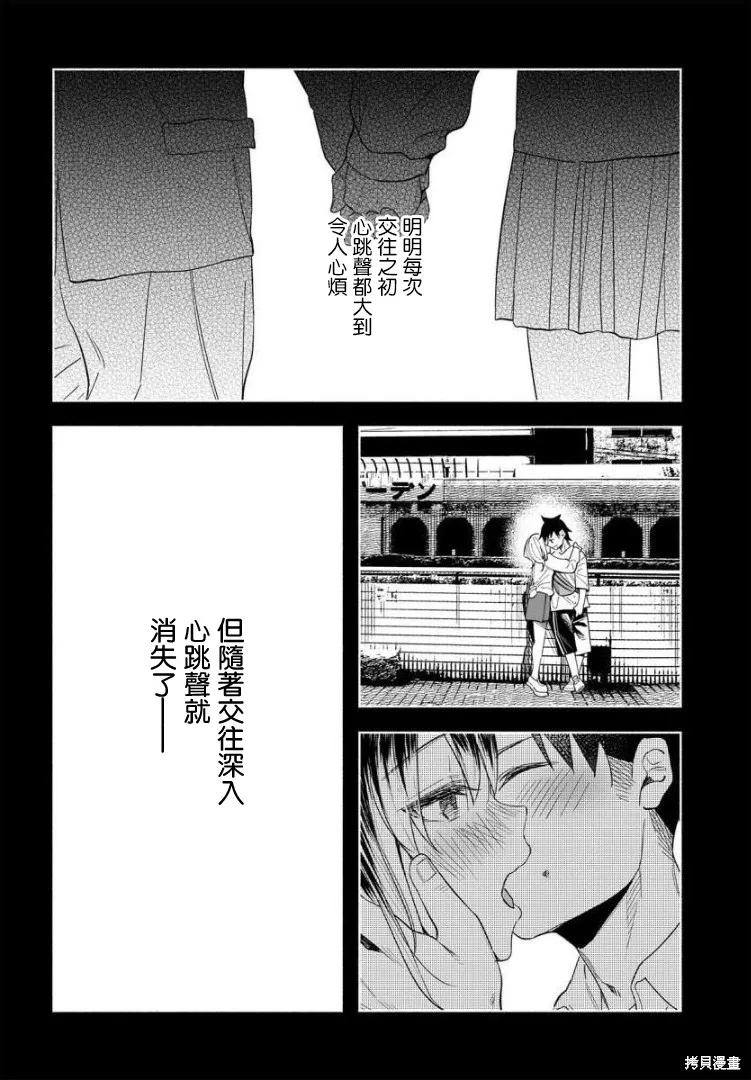 被你所愛、真的很痛,第40话,第16张