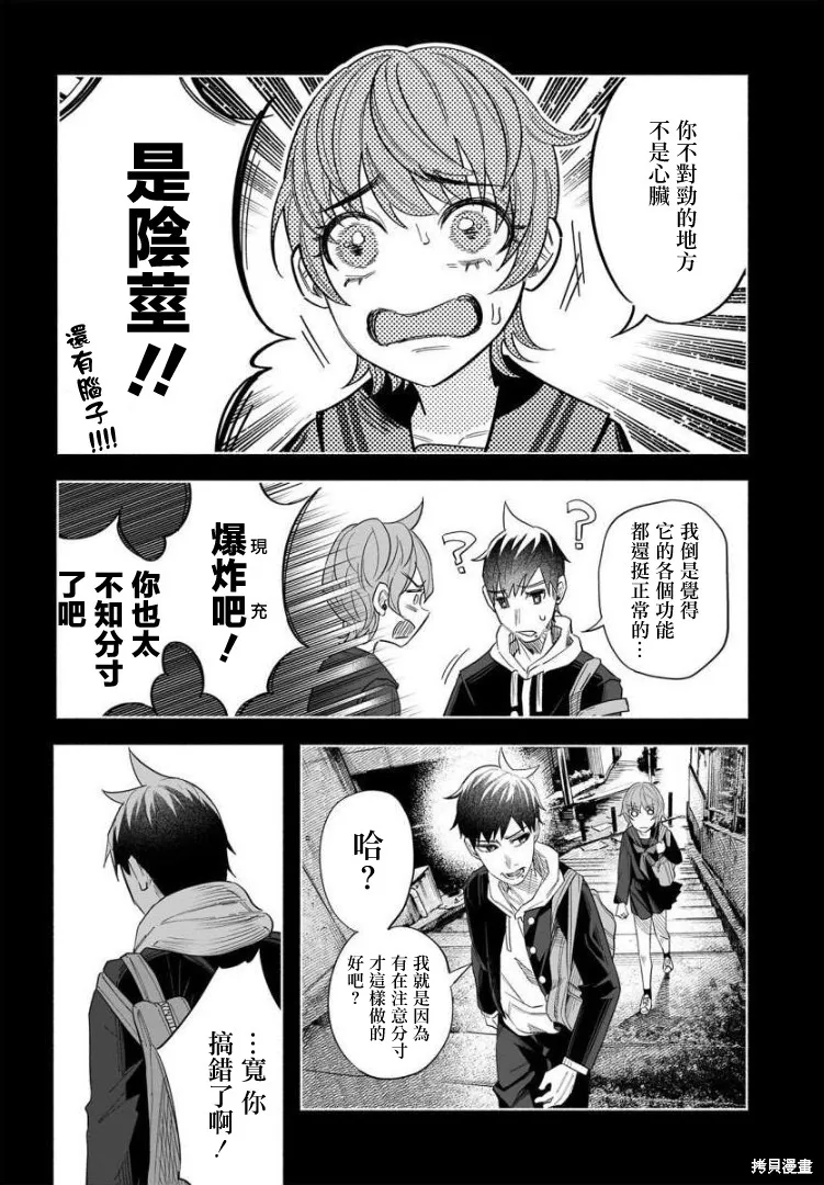 被你所愛、真的很痛,第40话,第18张