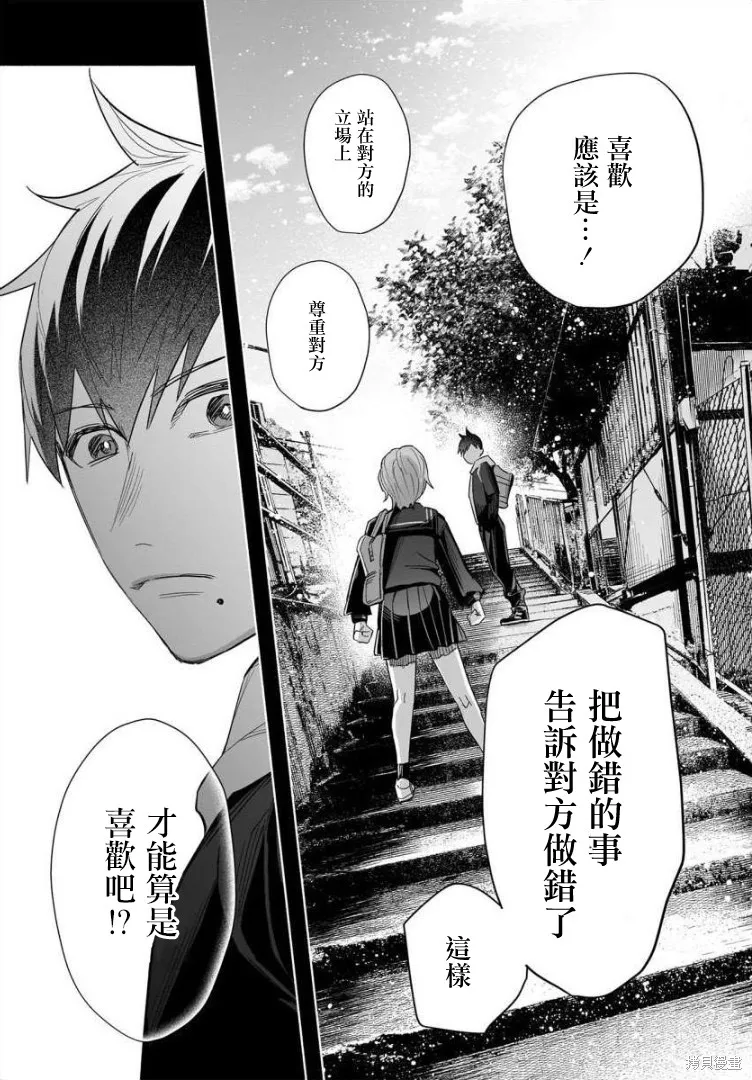 被你所愛、真的很痛,第40话,第19张