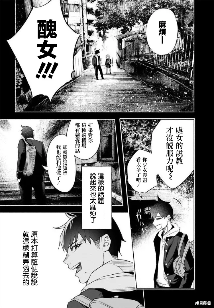 被你所愛、真的很痛,第40话,第20张