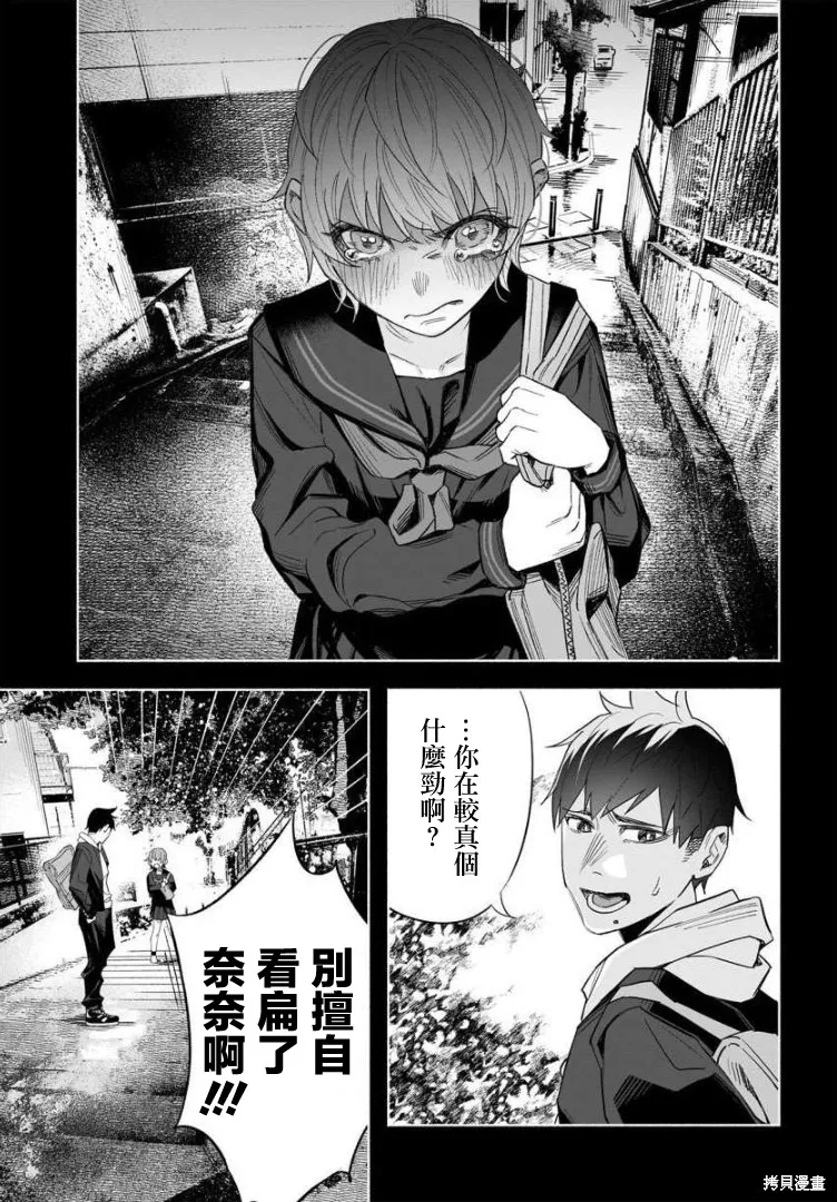 被你所愛、真的很痛,第40话,第21张