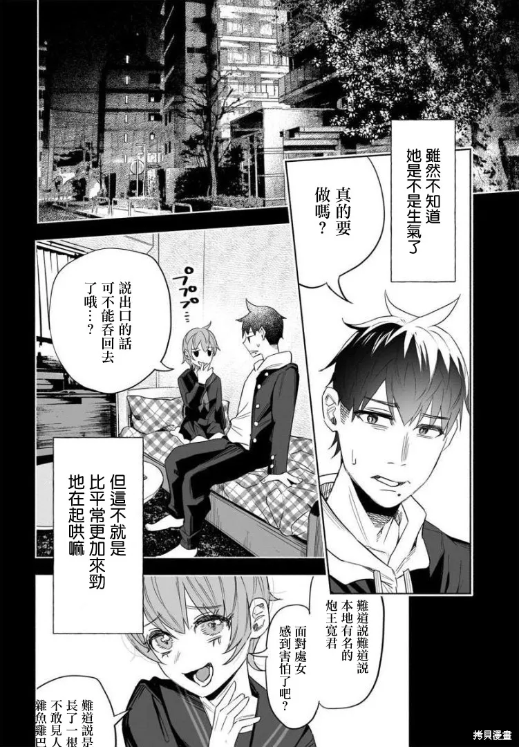 被你所愛、真的很痛,第40话,第22张