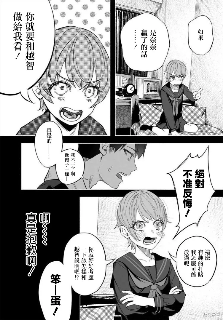 被你所愛、真的很痛,第40话,第23张