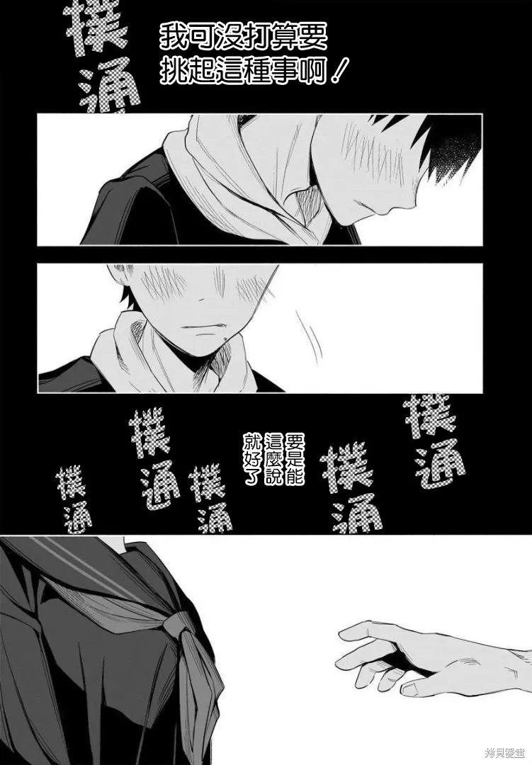 被你所愛、真的很痛,第40话,第24张