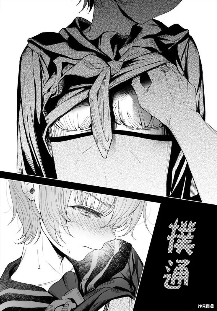 被你所愛、真的很痛,第40话,第25张