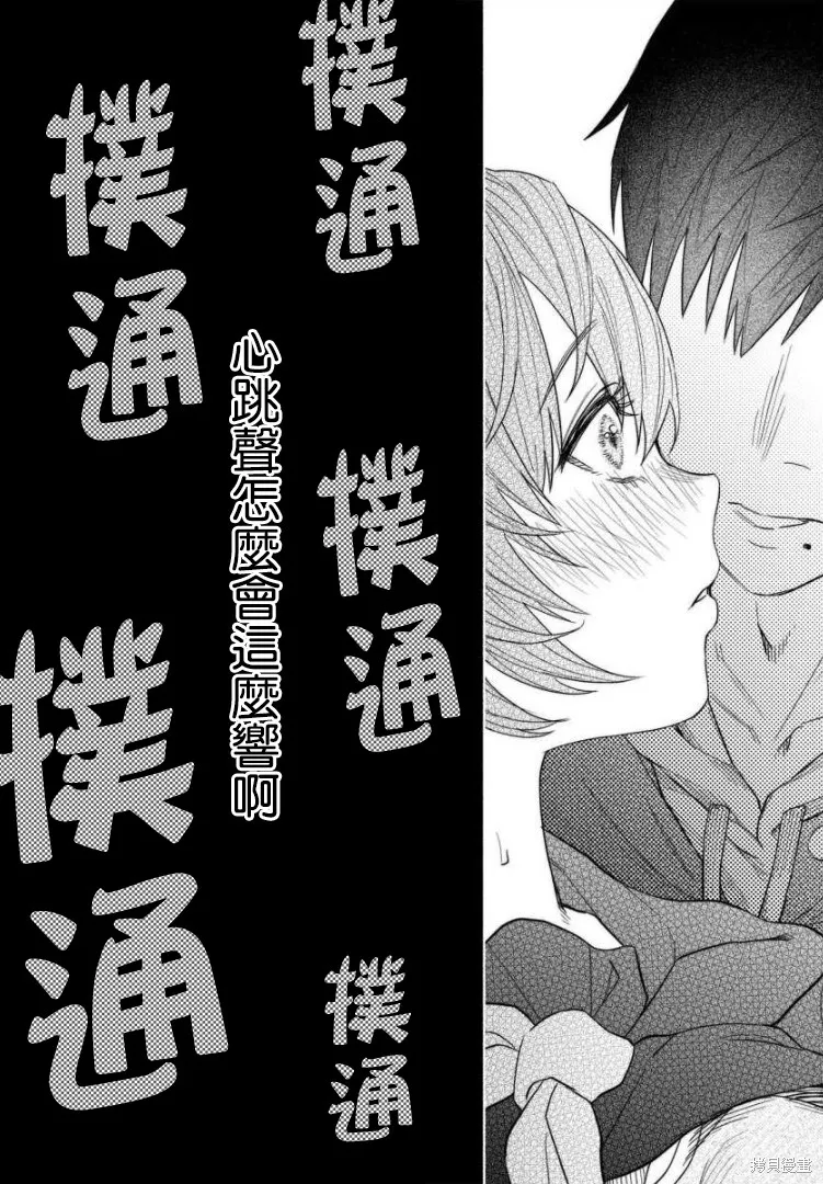 被你所愛、真的很痛,第40话,第28张