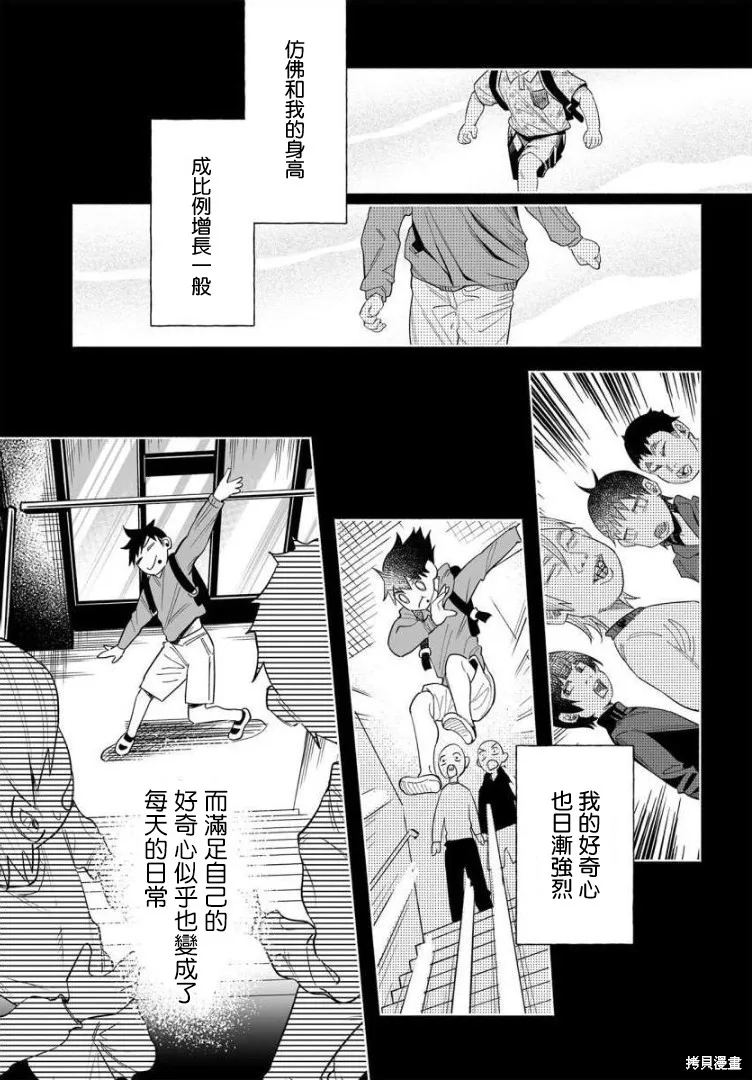 被你所愛、真的很痛,第40话,第5张