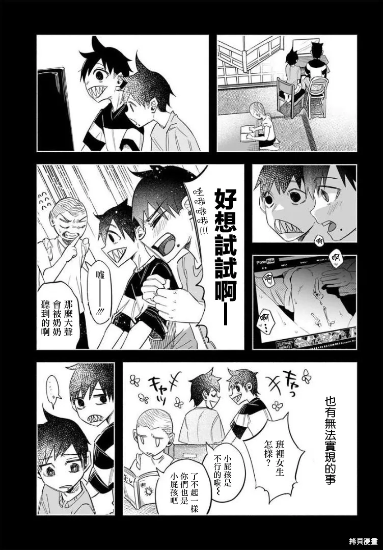 被你所愛、真的很痛,第40话,第7张