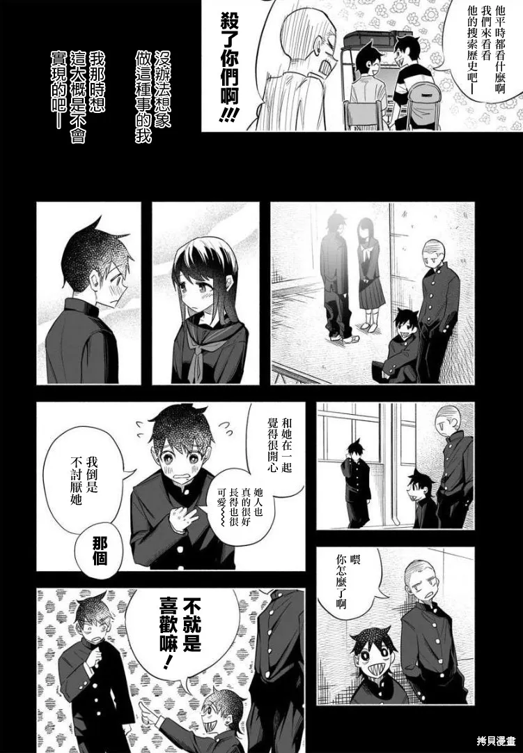 被你所愛、真的很痛,第40话,第8张