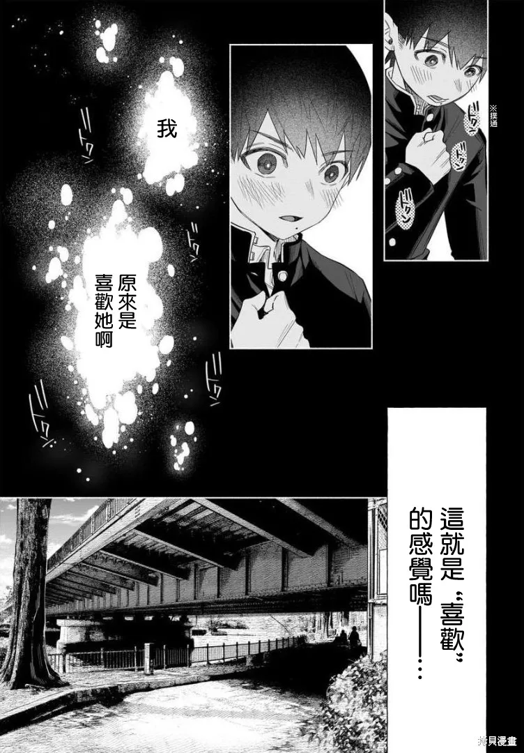 被你所愛、真的很痛,第40话,第9张