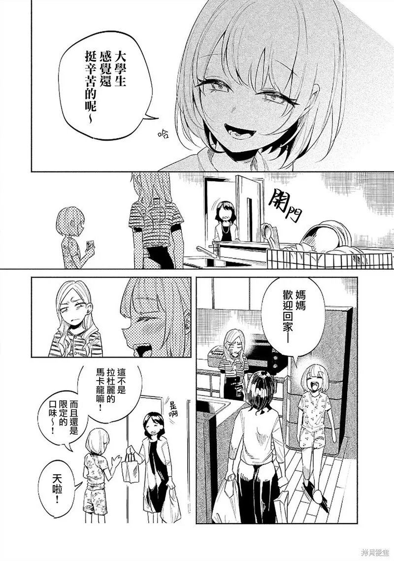 被你所愛、真的很痛,第45话,第10张