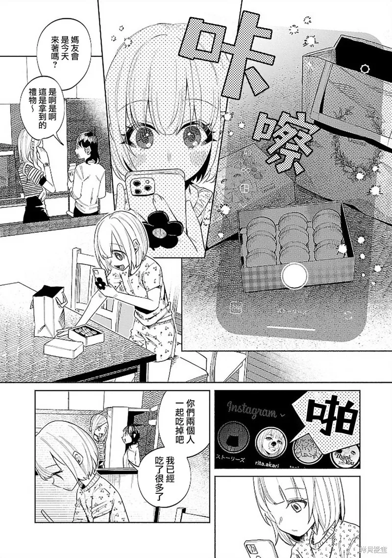 被你所愛、真的很痛,第45话,第11张