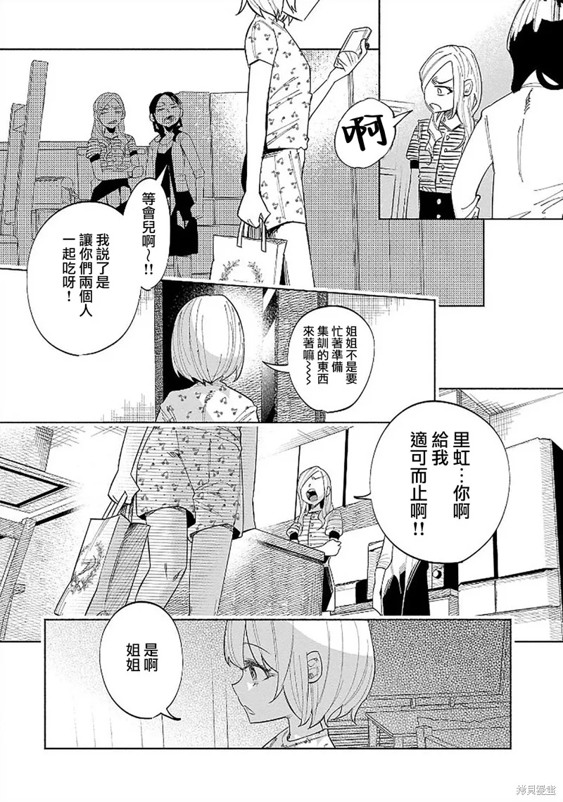 被你所愛、真的很痛,第45话,第12张