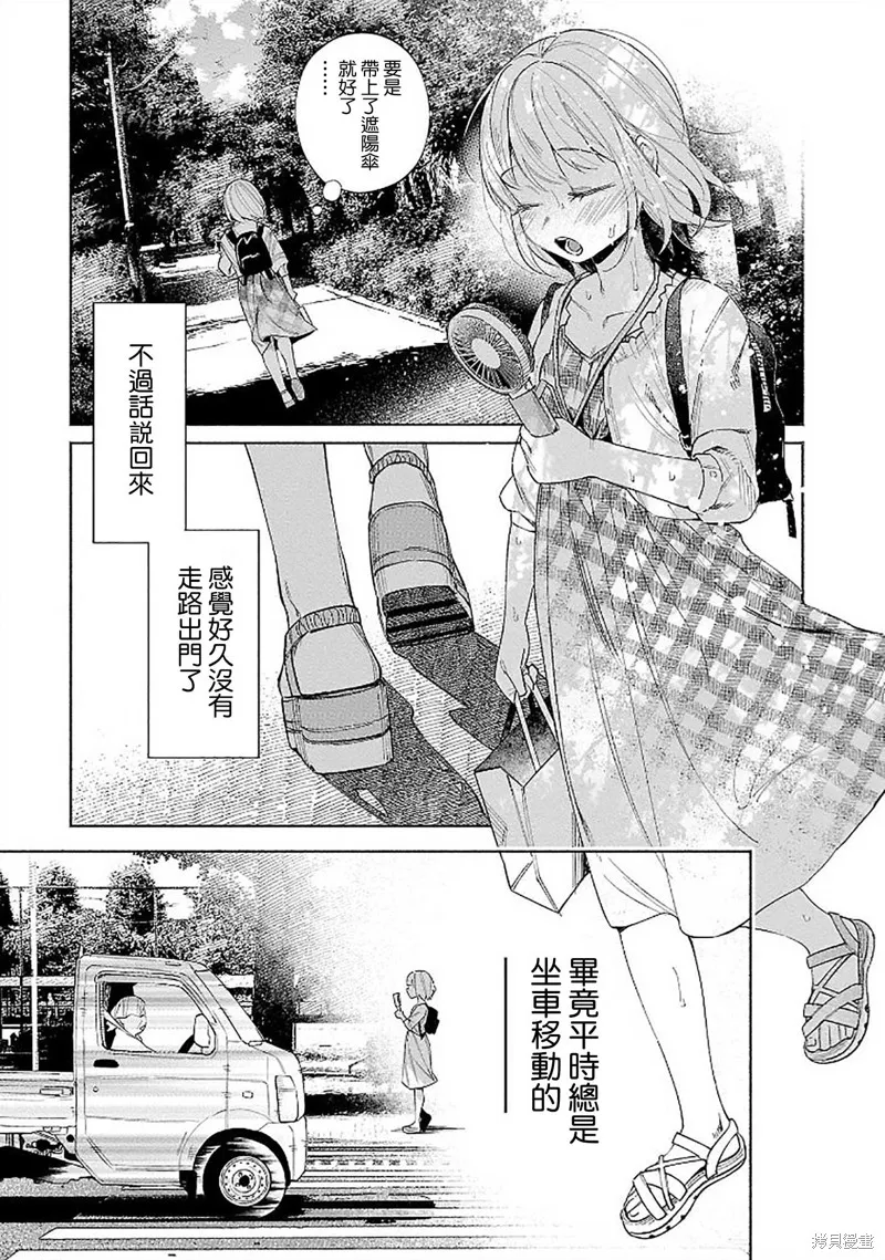 被你所愛、真的很痛,第45话,第14张