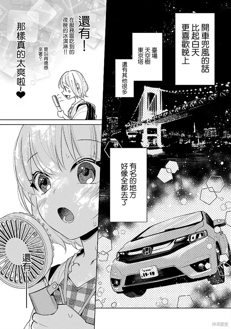 被你所愛、真的很痛,第45话,第15张