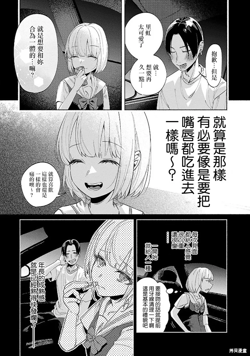 被你所愛、真的很痛,第45话,第18张