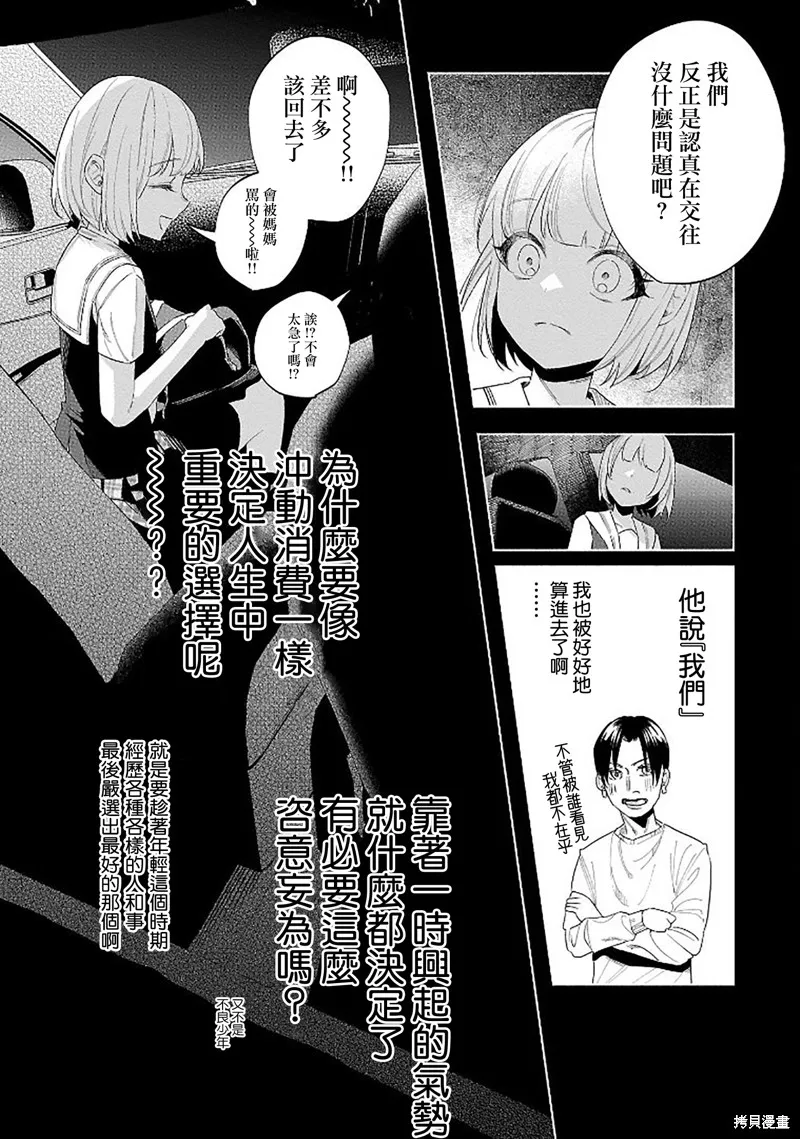 被你所愛、真的很痛,第45话,第21张