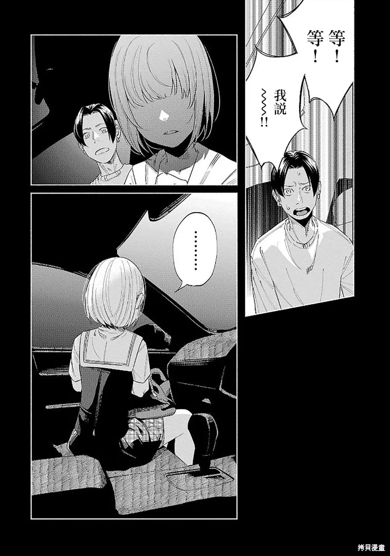 被你所愛、真的很痛,第45话,第22张