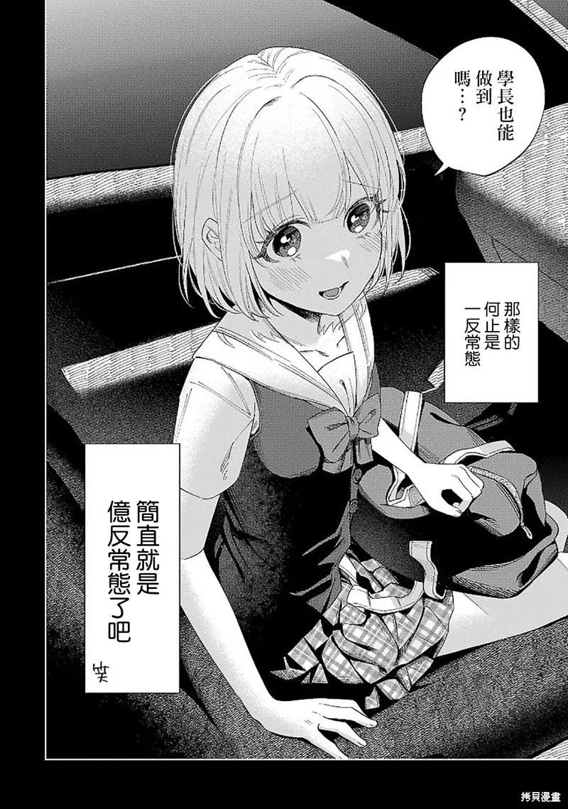 被你所愛、真的很痛,第45话,第24张