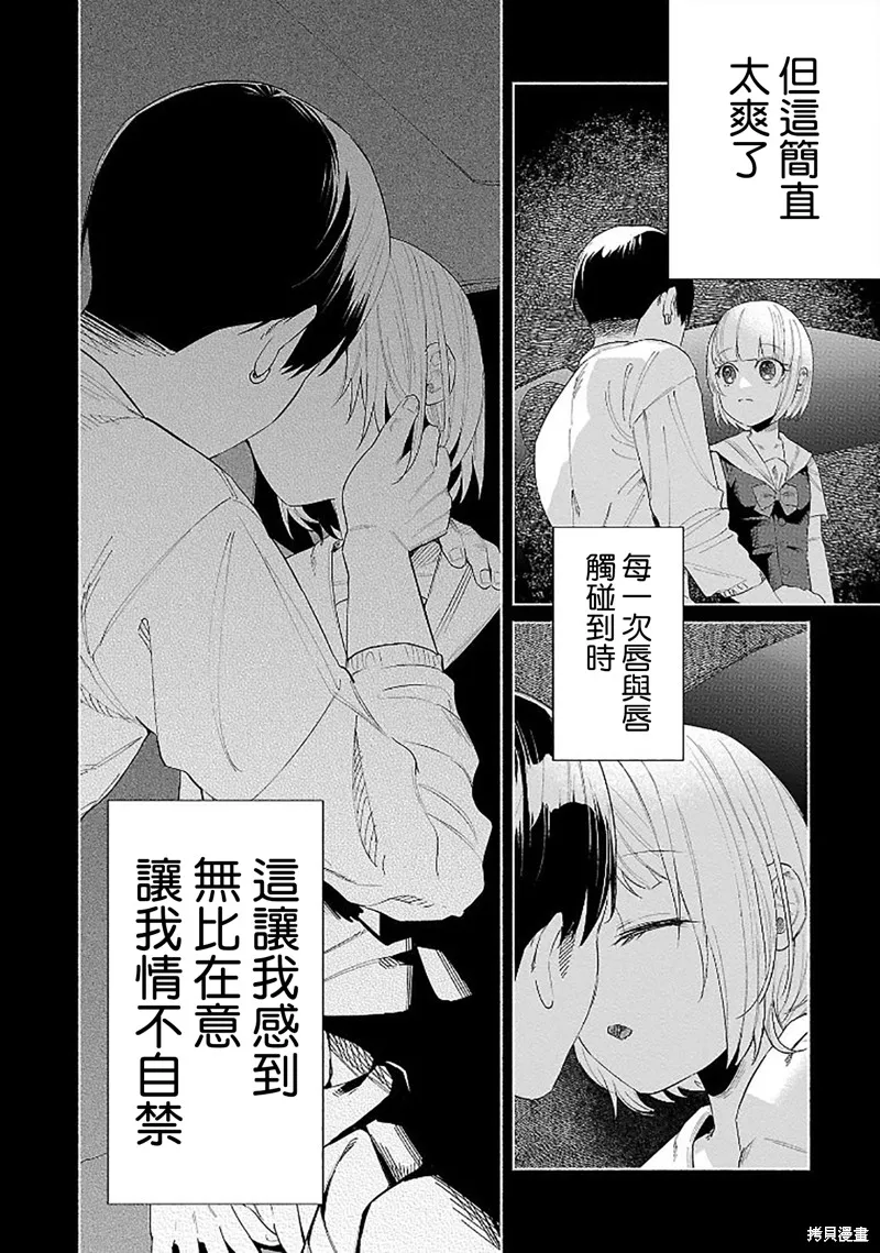 被你所愛、真的很痛,第45话,第25张