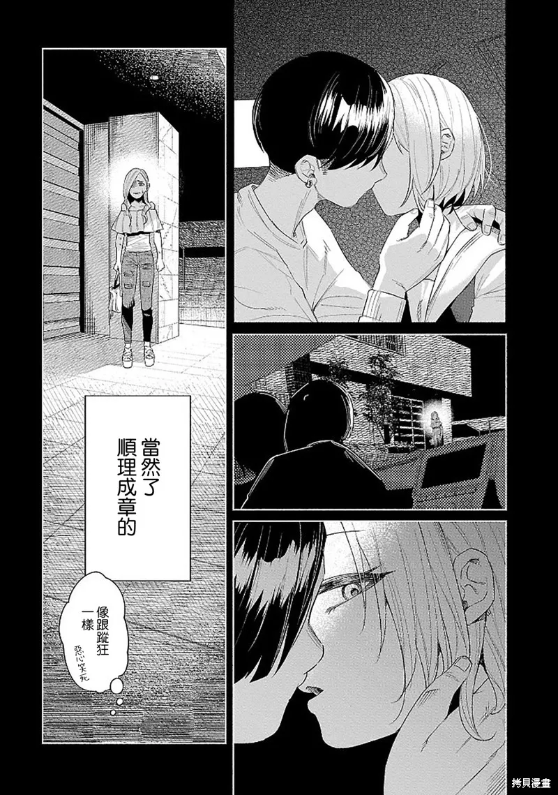 被你所愛、真的很痛,第45话,第26张