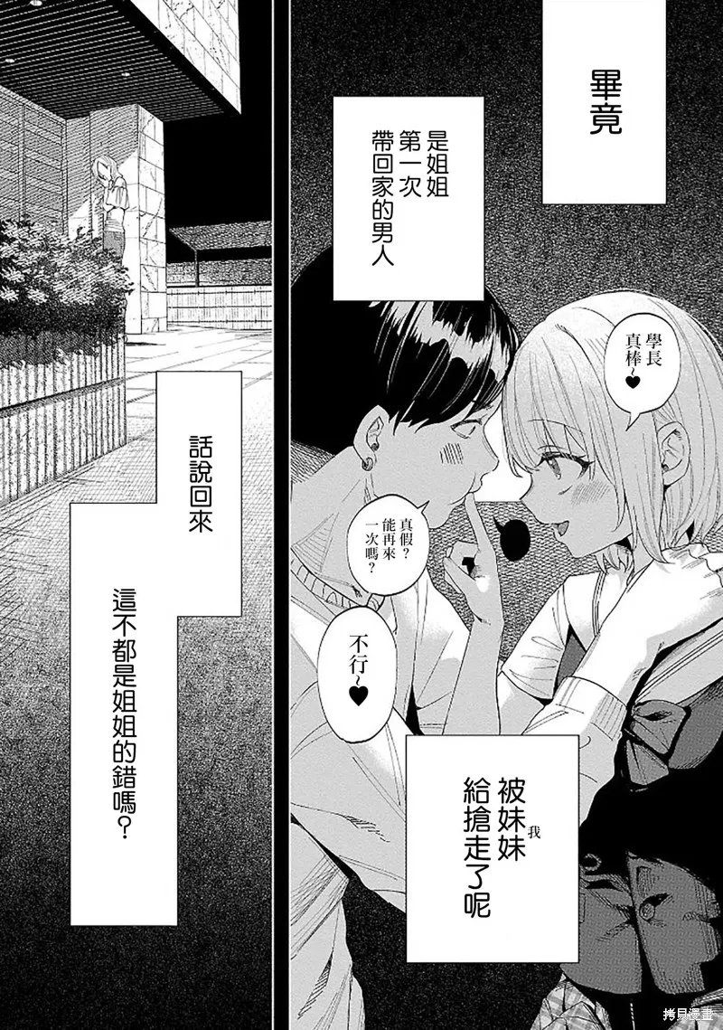 被你所愛、真的很痛,第45话,第27张