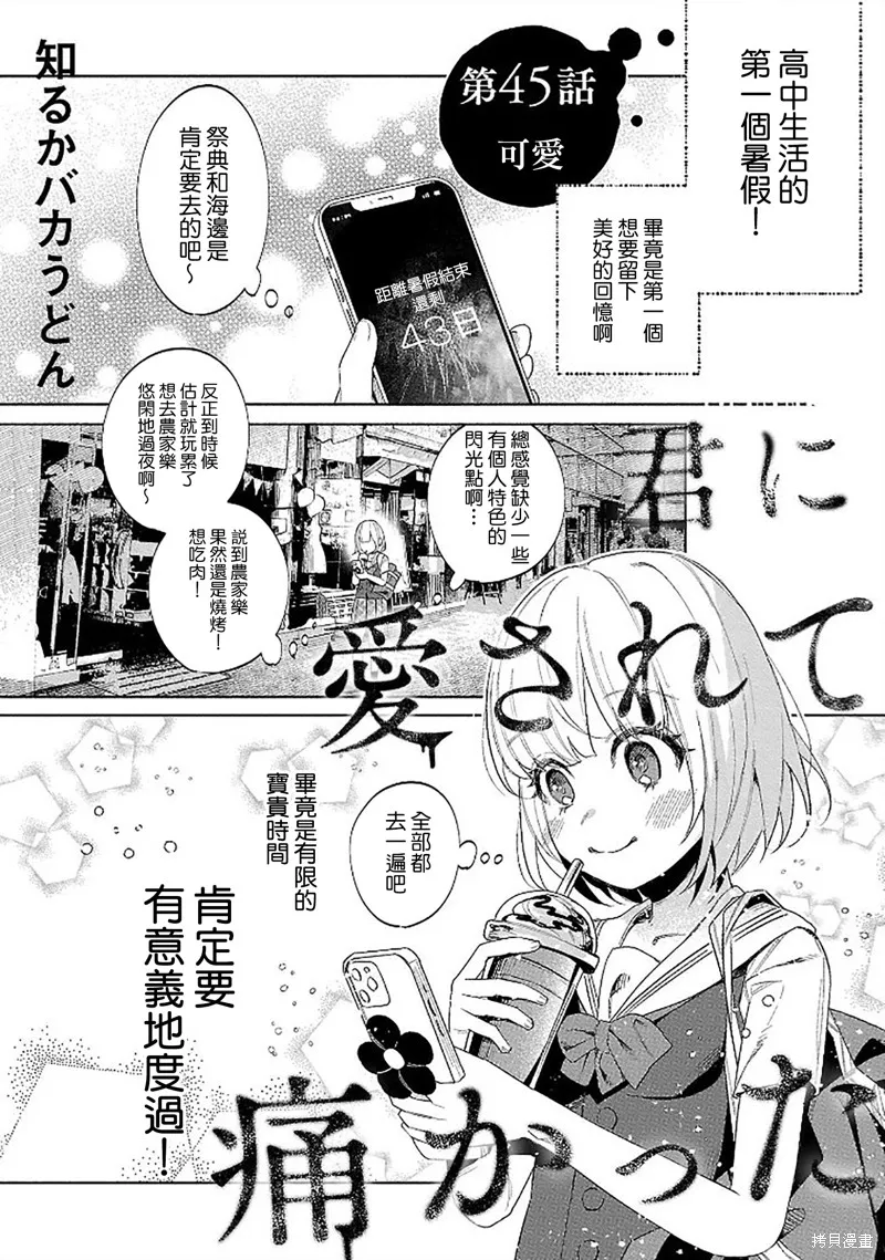 被你所愛、真的很痛,第45话,第3张