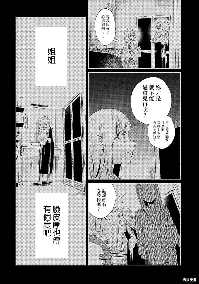 被你所愛、真的很痛,第45话,第30张