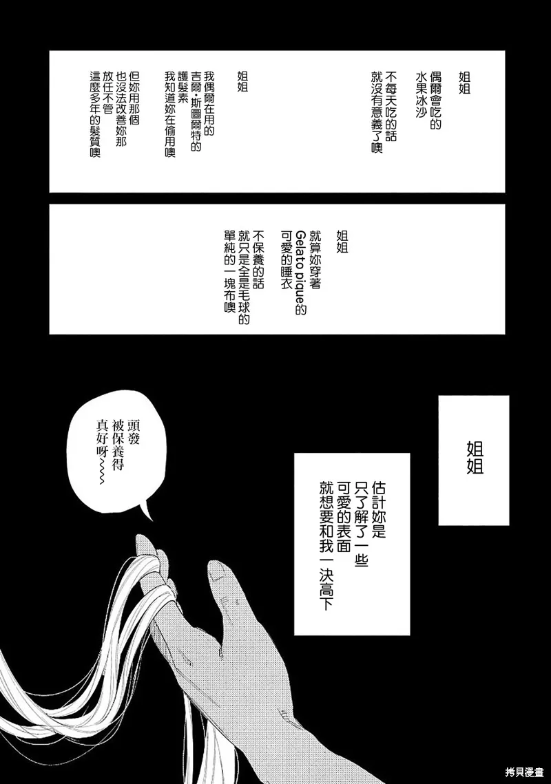 被你所愛、真的很痛,第45话,第31张