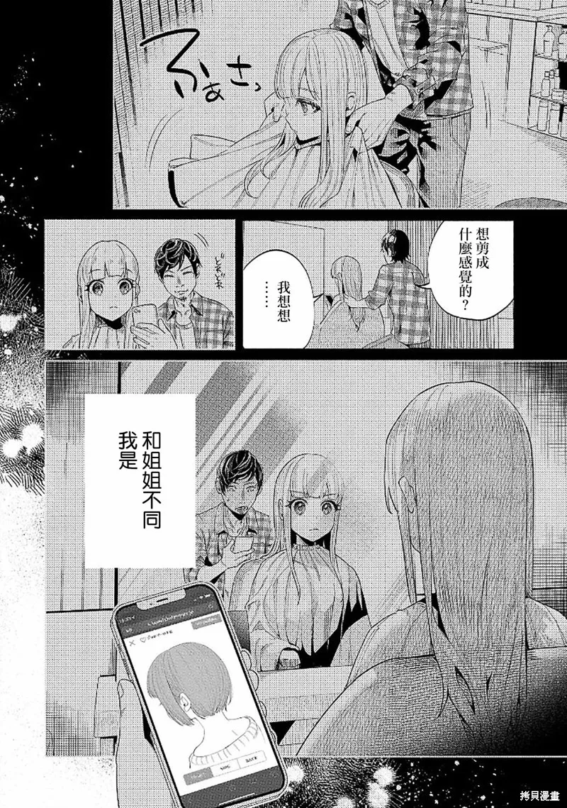 被你所愛、真的很痛,第45话,第32张