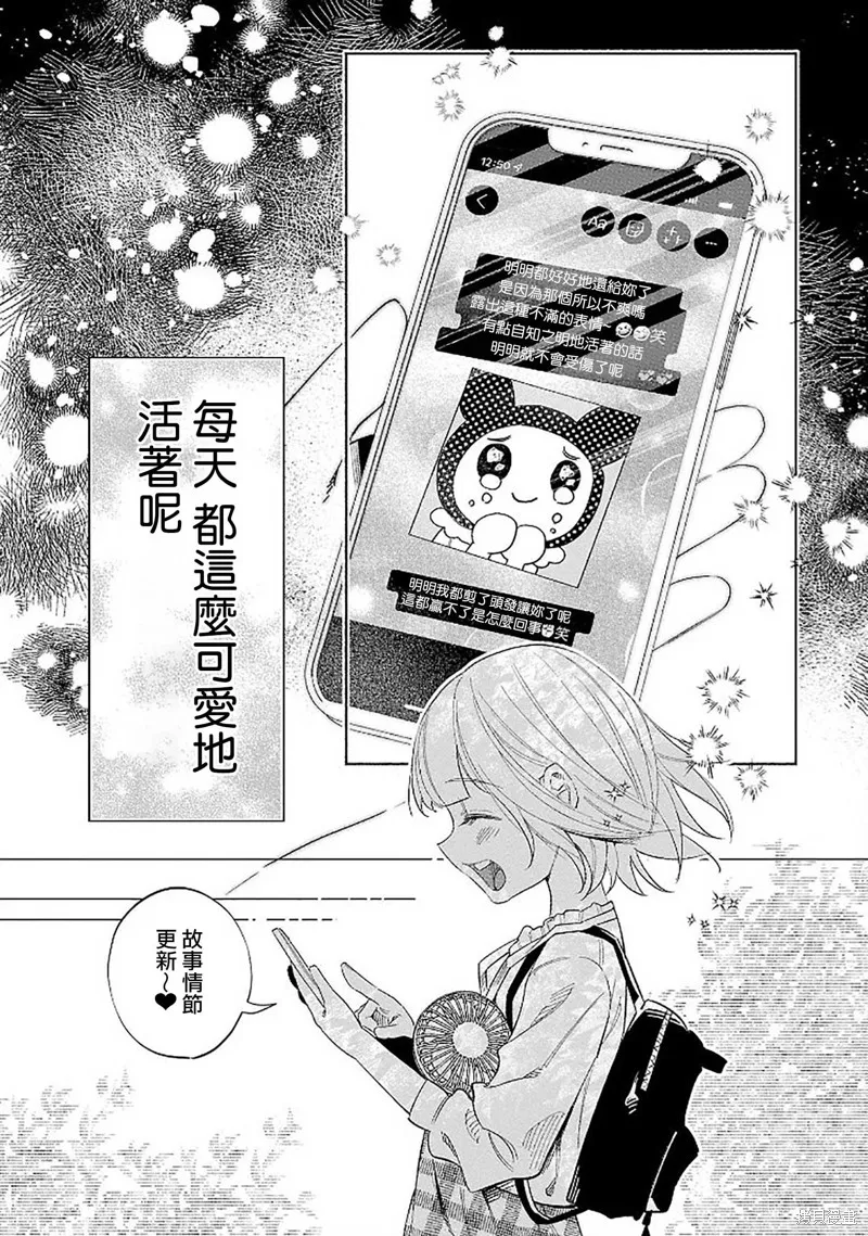 被你所愛、真的很痛,第45话,第33张