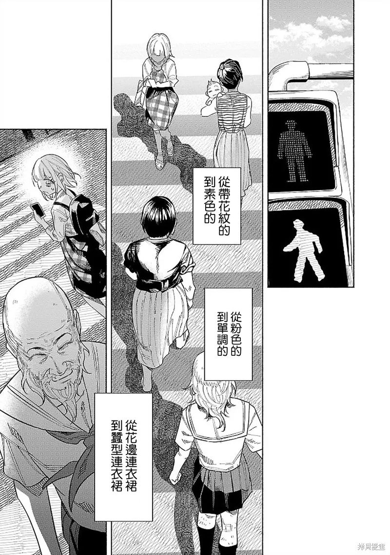 被你所愛、真的很痛,第45话,第34张