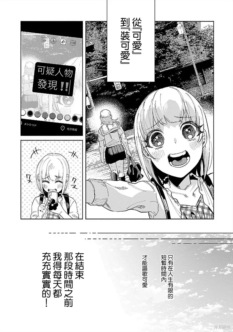 被你所愛、真的很痛,第45话,第35张
