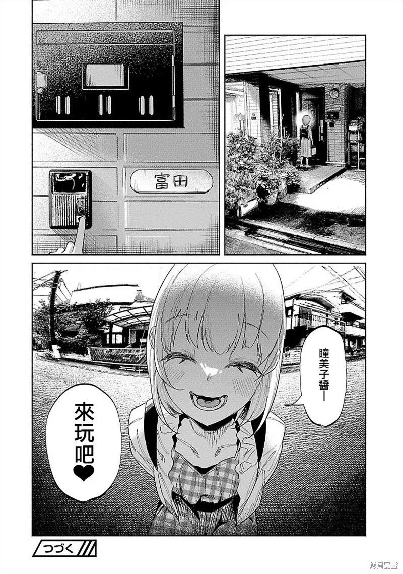 被你所愛、真的很痛,第45话,第36张