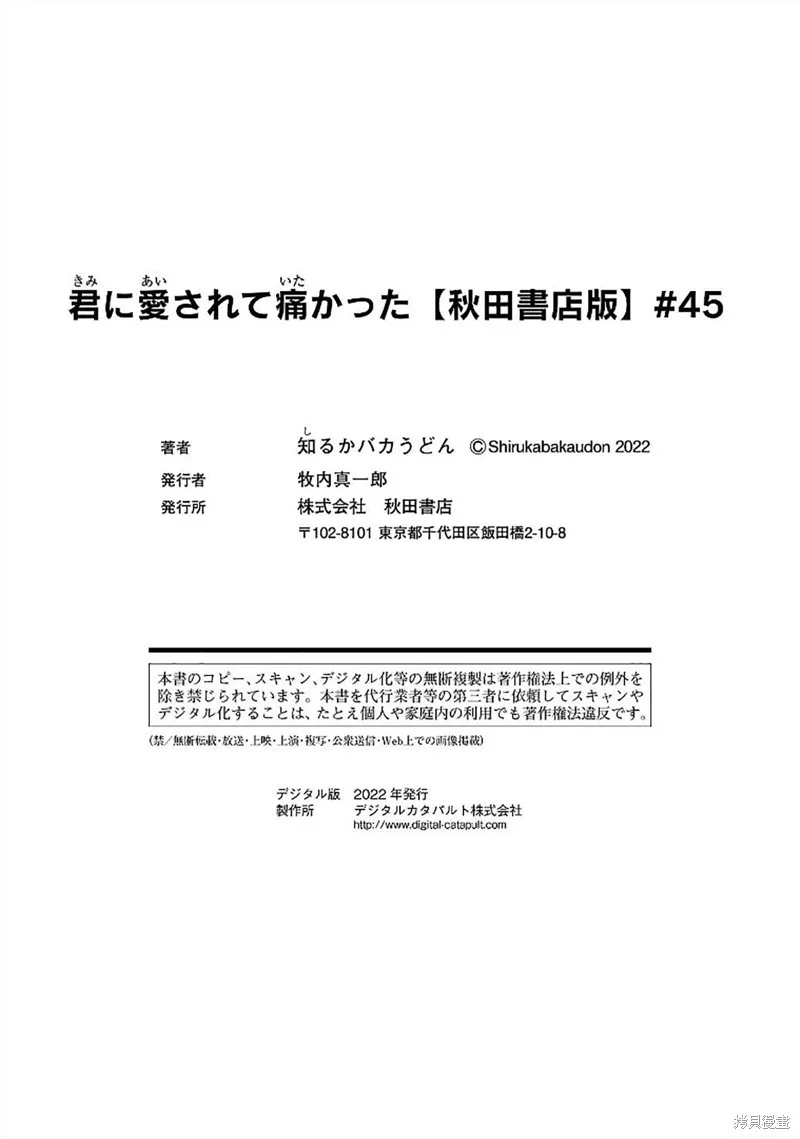 被你所愛、真的很痛,第45话,第38张