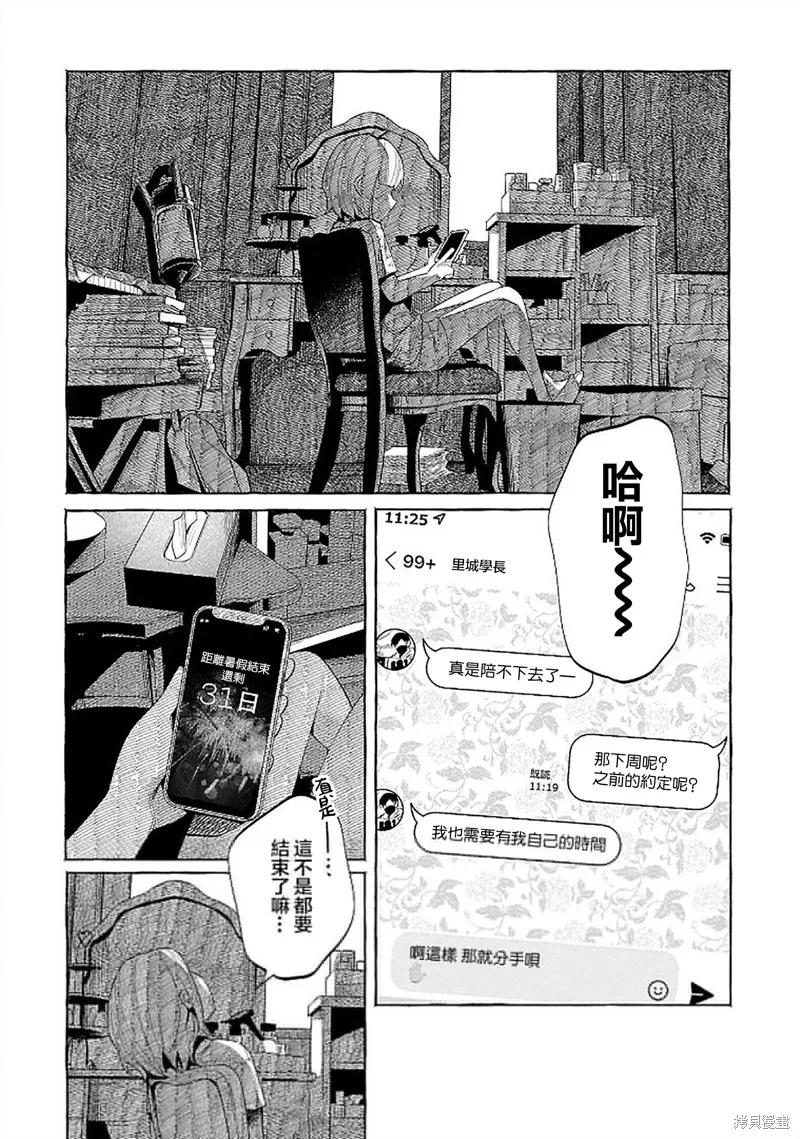 被你所愛、真的很痛,第45话,第4张