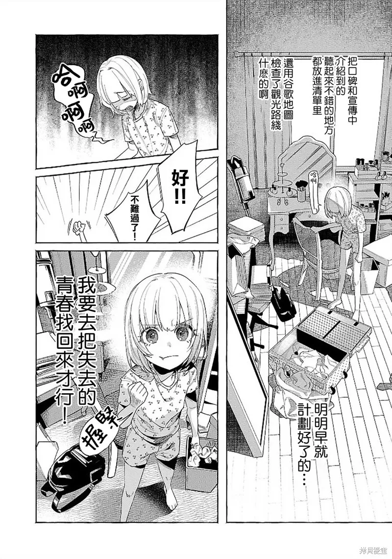 被你所愛、真的很痛,第45话,第5张