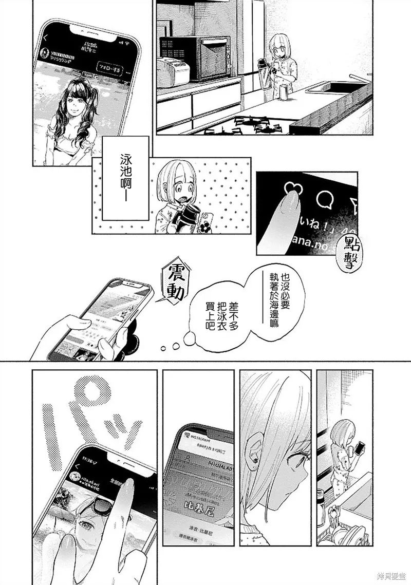 被你所愛、真的很痛,第45话,第6张